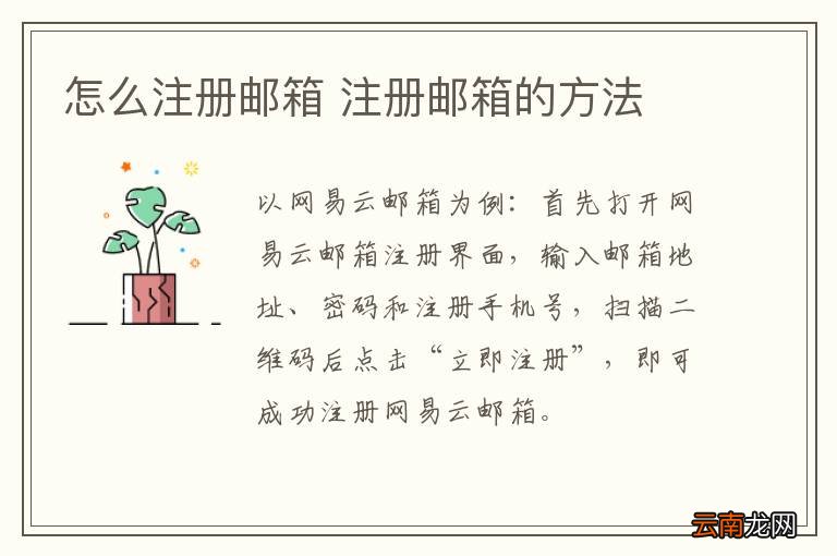 怎么注册邮箱 注册邮箱的方法