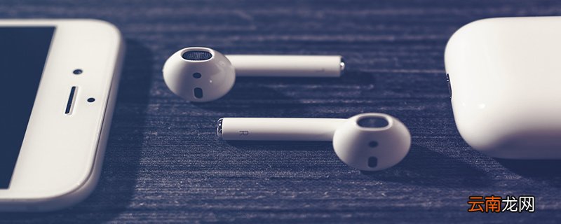 airpods2怎么看电量 airpods2如何看电量 airpods2蓝牙耳机怎么看电量