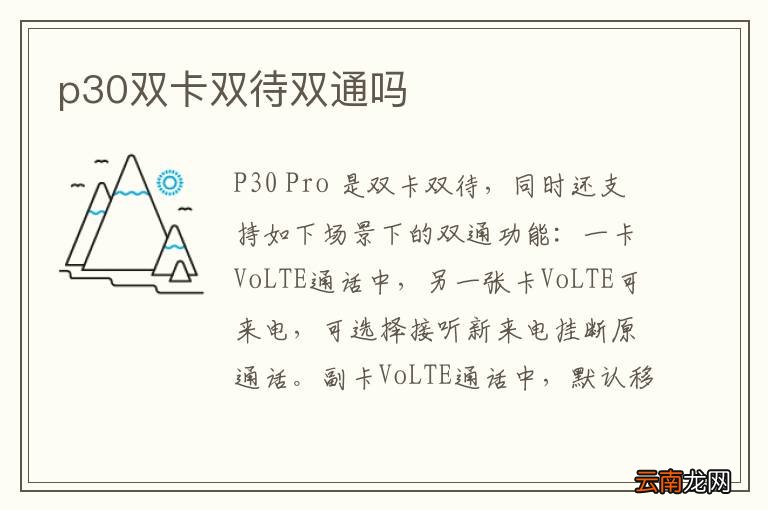 p30双卡双待双通吗