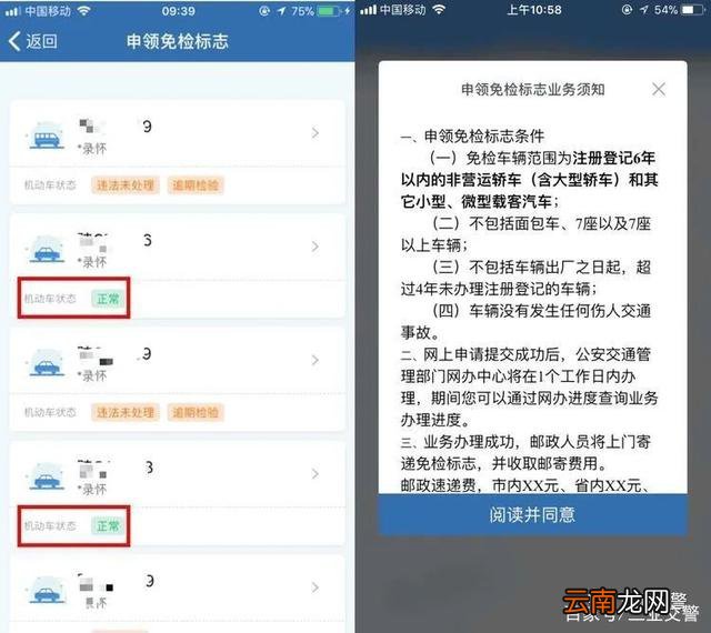 长春车辆免检标志申领流程