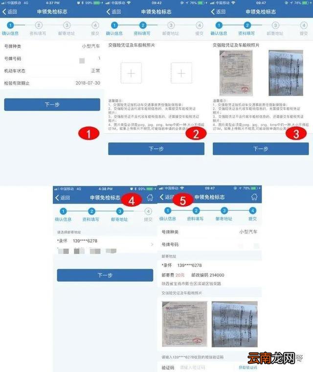 长春车辆免检标志申领流程