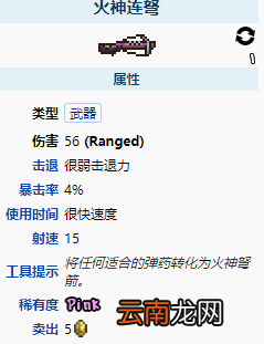 泰拉瑞亚火神连弩怎么样 泰拉瑞亚火神连弩图鉴介绍
