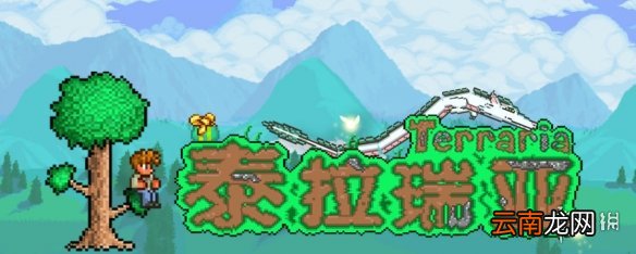 泰拉瑞亚春节打折预告 泰拉瑞亚新春折扣活动预告