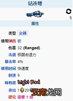 泰拉瑞亚钴连弩怎么样 泰拉瑞亚钴连弩图鉴介绍