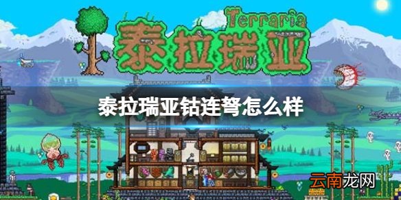 泰拉瑞亚钴连弩怎么样 泰拉瑞亚钴连弩图鉴介绍