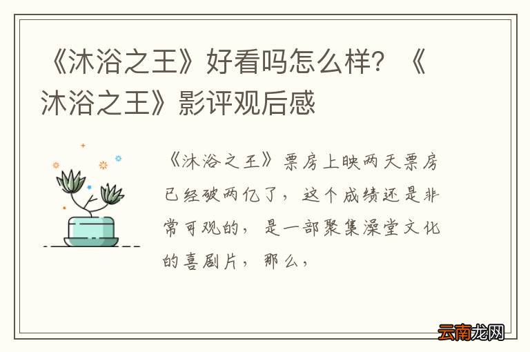 《沐浴之王》好看吗怎么样？《沐浴之王》影评观后感