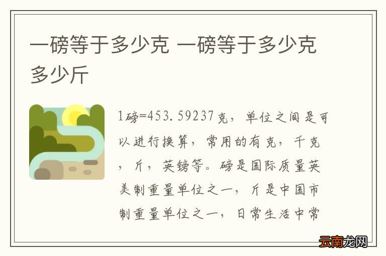 一磅等于多少克 一磅等于多少克多少斤