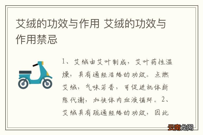 艾绒的功效与作用 艾绒的功效与作用禁忌