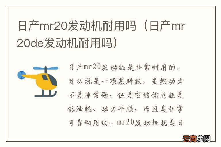 日产mr20de发动机耐用吗 日产mr20发动机耐用吗