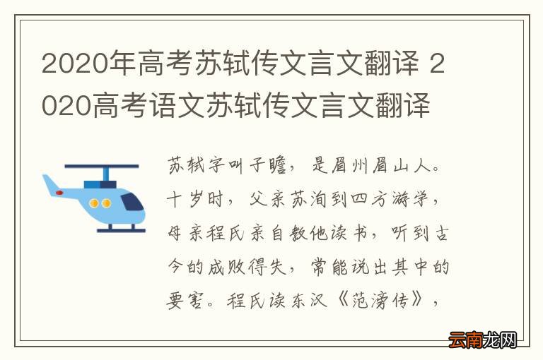 2020年高考苏轼传文言文翻译 2020高考语文苏轼传文言文翻译