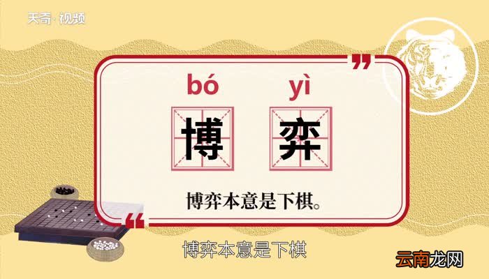 博弈的意思 博弈的意思是什么