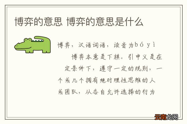 博弈的意思 博弈的意思是什么