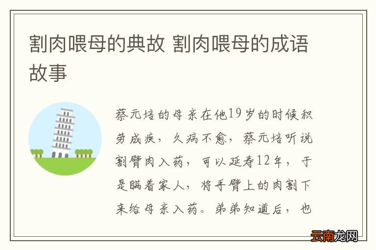 割肉喂母的典故 割肉喂母的成语故事