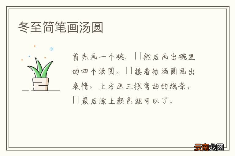 冬至简笔画汤圆