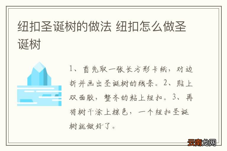 纽扣圣诞树的做法 纽扣怎么做圣诞树