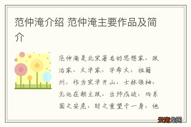 范仲淹介绍 范仲淹主要作品及简介