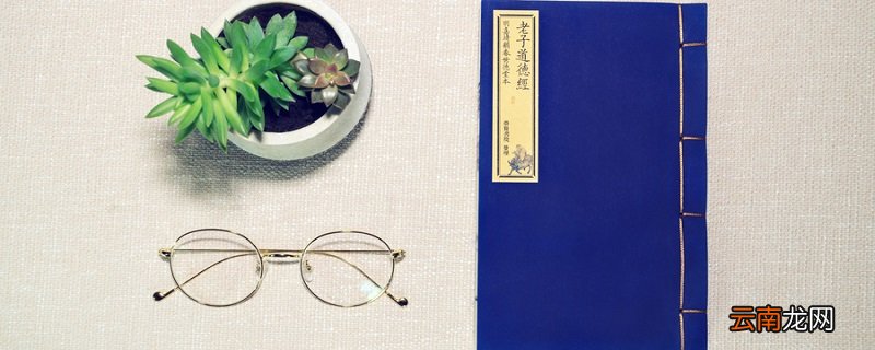 反者道之动的翻译 反者道之动的译文