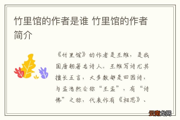 竹里馆的作者是谁 竹里馆的作者简介