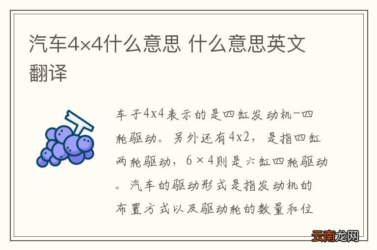 汽车4×4什么意思 什么意思英文翻译