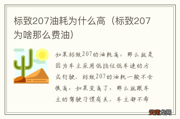 标致207为啥那么费油 标致207油耗为什么高