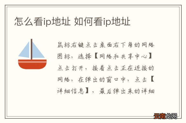 怎么看ip地址 如何看ip地址