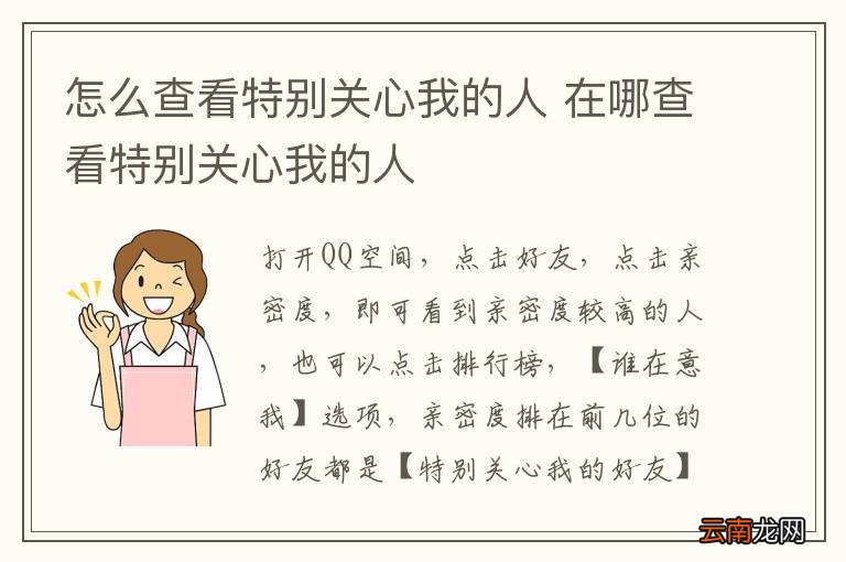 怎么查看特别关心我的人 在哪查看特别关心我的人