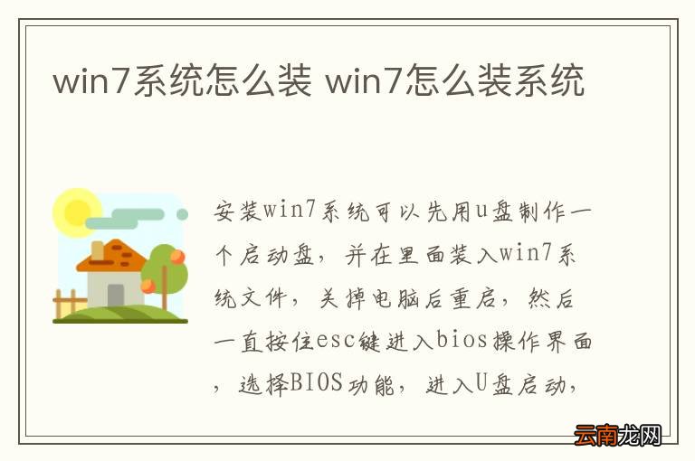win7系统怎么装 win7怎么装系统