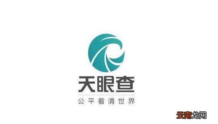 天眼查是什么 天眼查是啥