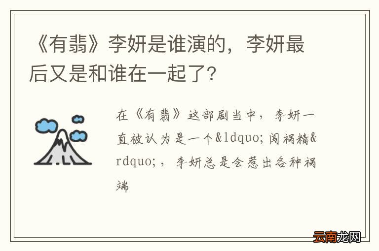 《有翡》李妍是谁演的，李妍最后又是和谁在一起了?
