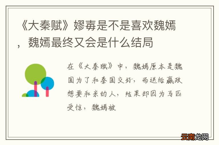 《大秦赋》嫪毐是不是喜欢魏嫣，魏嫣最终又会是什么结局