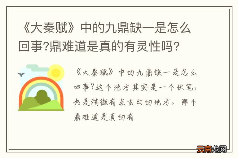 《大秦赋》中的九鼎缺一是怎么回事?鼎难道是真的有灵性吗?