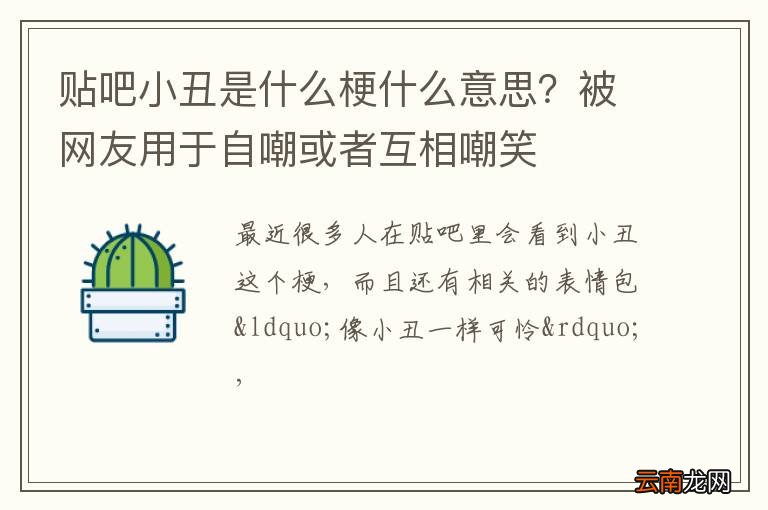 贴吧小丑是什么梗什么意思？被网友用于自嘲或者互相嘲笑