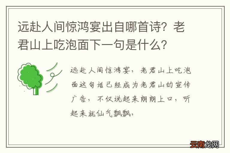 远赴人间惊鸿宴出自哪首诗？老君山上吃泡面下一句是什么？