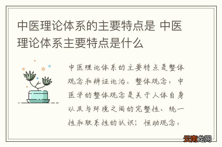 中医理论体系的主要特点是 中医理论体系主要特点是什么