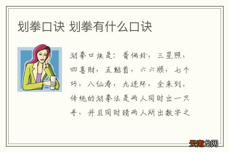划拳口诀 划拳有什么口诀