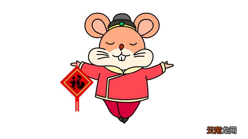 鼠年福字简笔画画法