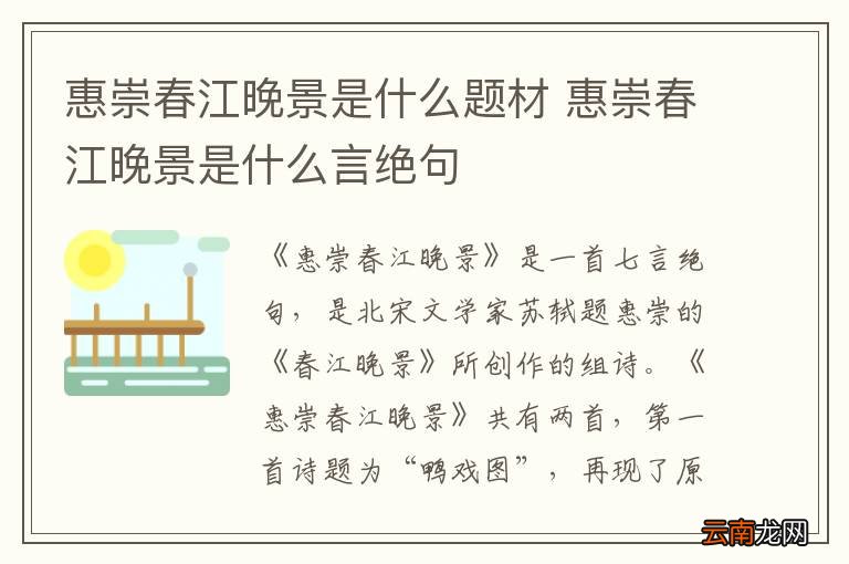 惠崇春江晚景是什么题材 惠崇春江晚景是什么言绝句