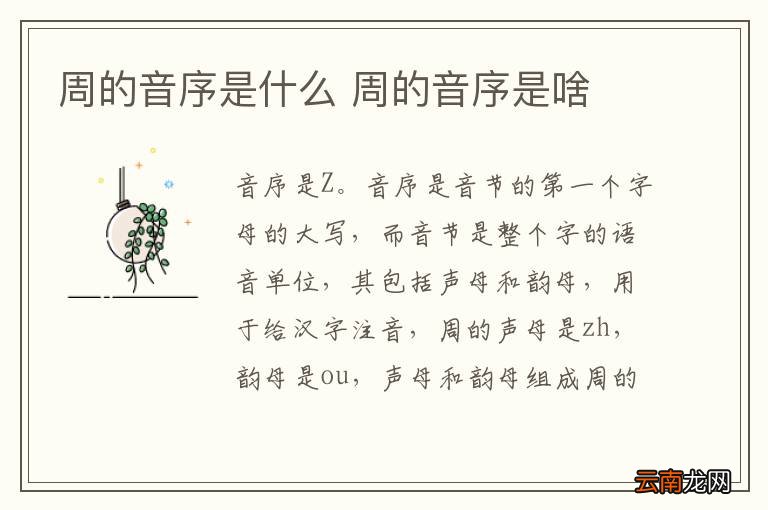 周的音序是什么 周的音序是啥