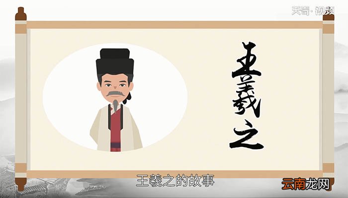 入木三分成语典故 入木三分成语出处