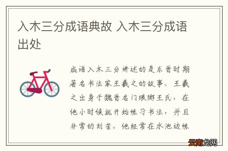 入木三分成语典故 入木三分成语出处