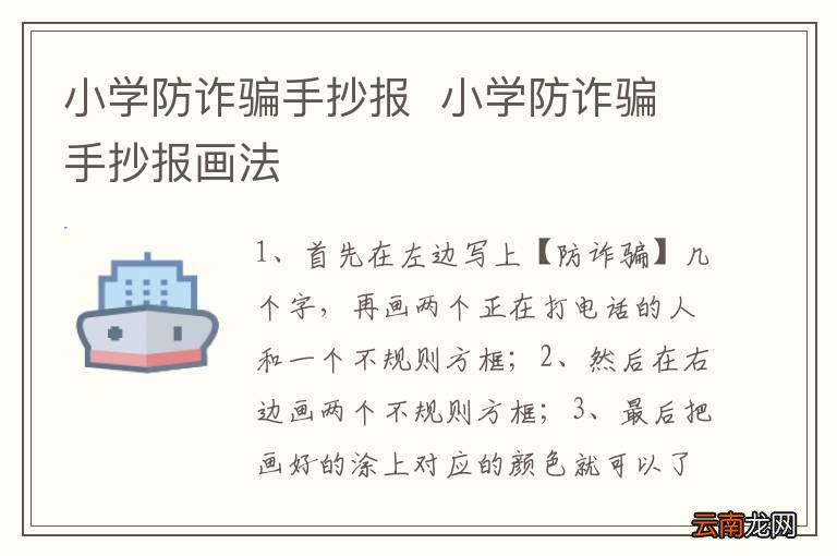 小学防诈骗手抄报小学防诈骗手抄报画法