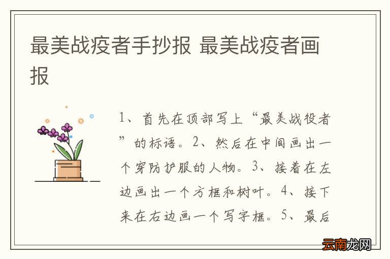 最美战疫者手抄报 最美战疫者画报