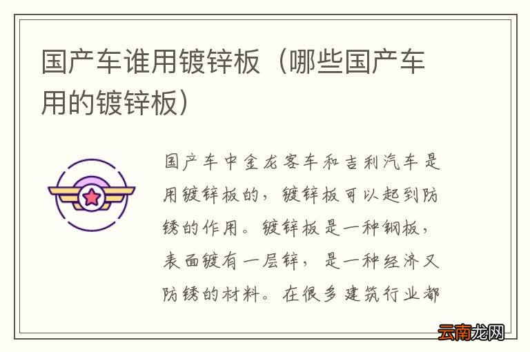 哪些国产车用的镀锌板 国产车谁用镀锌板