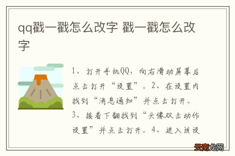 qq戳一戳怎么改字 戳一戳怎么改字