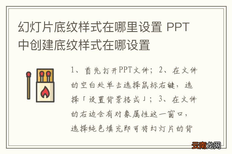 幻灯片底纹样式在哪里设置 PPT中创建底纹样式在哪设置
