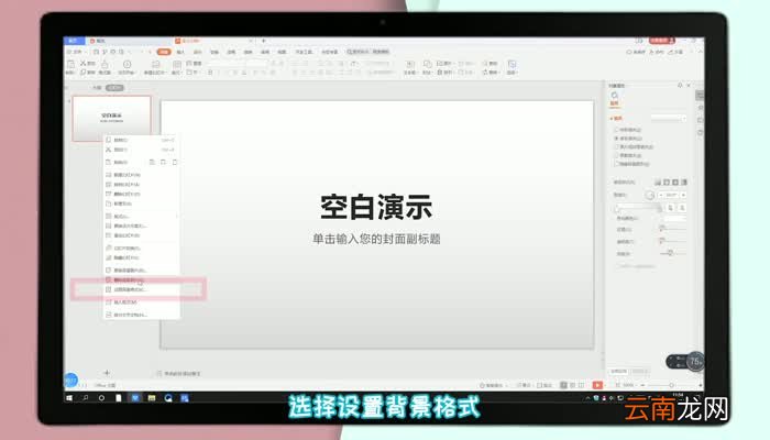 幻灯片底纹样式在哪里设置 PPT中创建底纹样式在哪设置