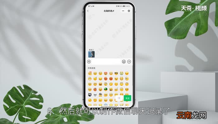 微信聊天记录制作 微信聊天记录如何制作