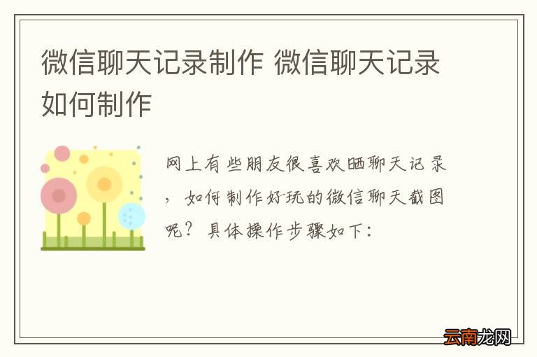 微信聊天记录制作 微信聊天记录如何制作