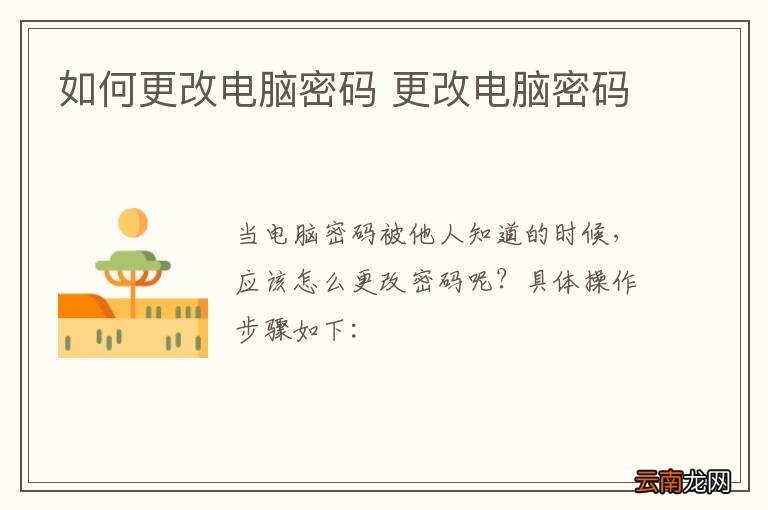 如何更改电脑密码 更改电脑密码