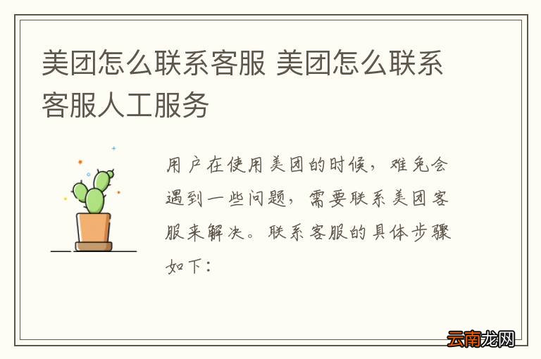 美团怎么联系客服 美团怎么联系客服人工服务